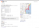Google : Alertes publiques disponibles au Japon Google : Alertes publiques disponibles au Japon