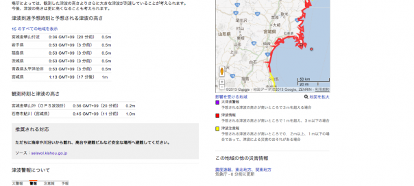 Google : Alertes publiques disponibles au Japon