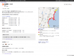 Google Public Alerts : Tsunami de Fukushima