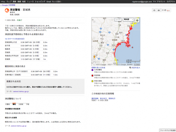 Google Public Alerts : Tsunami de Fukushima