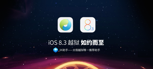 Jailbreak TaiG pour iOS 8.3